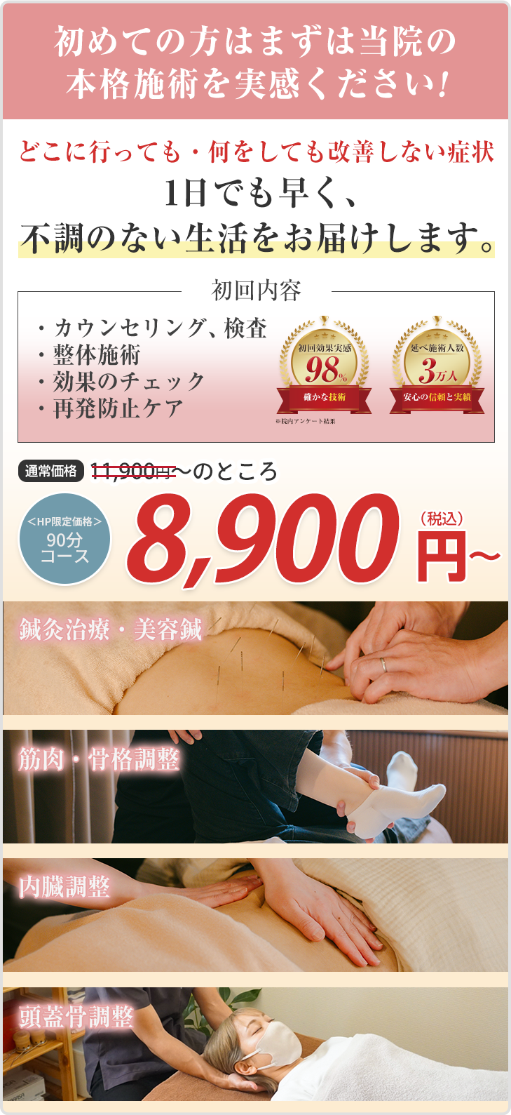 【初回料金】8,900円(90分)