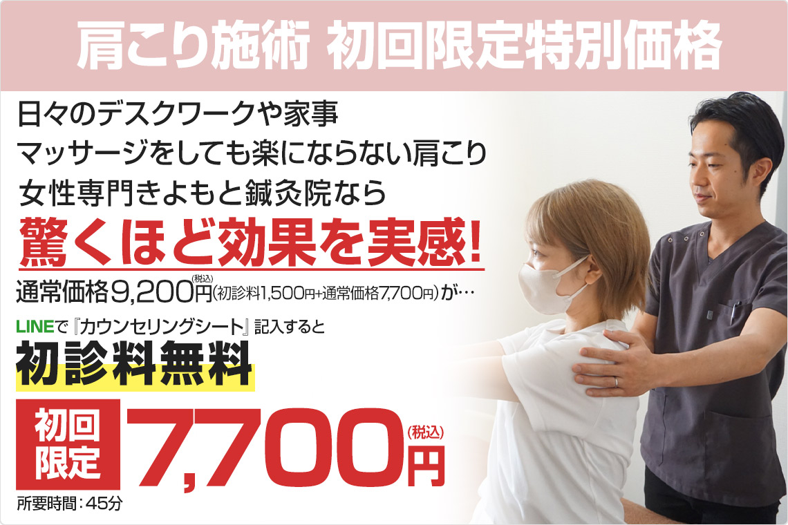 初回料金7700円