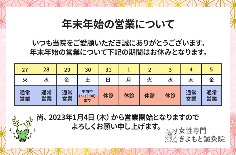 年末年始の営業について